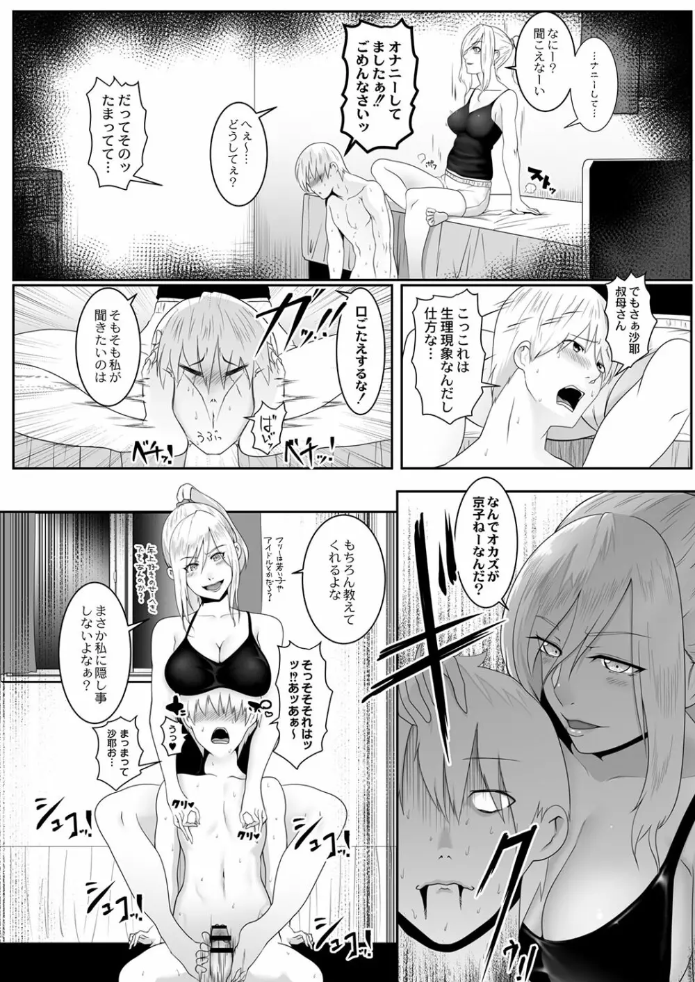 コミックリブート Vol.03 Page.391