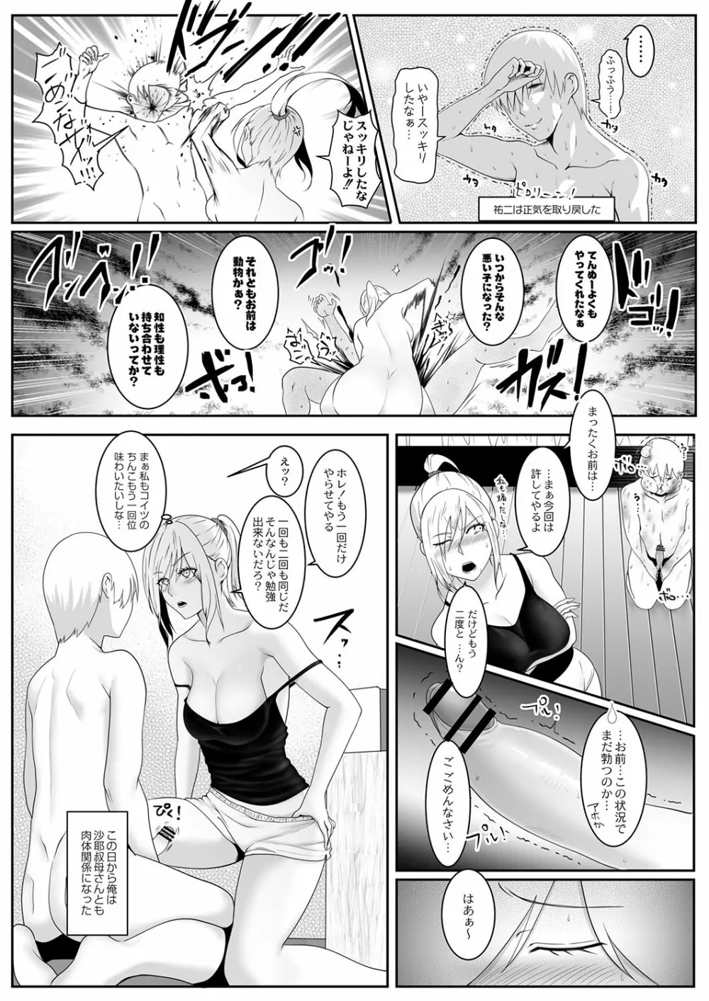 コミックリブート Vol.03 Page.401