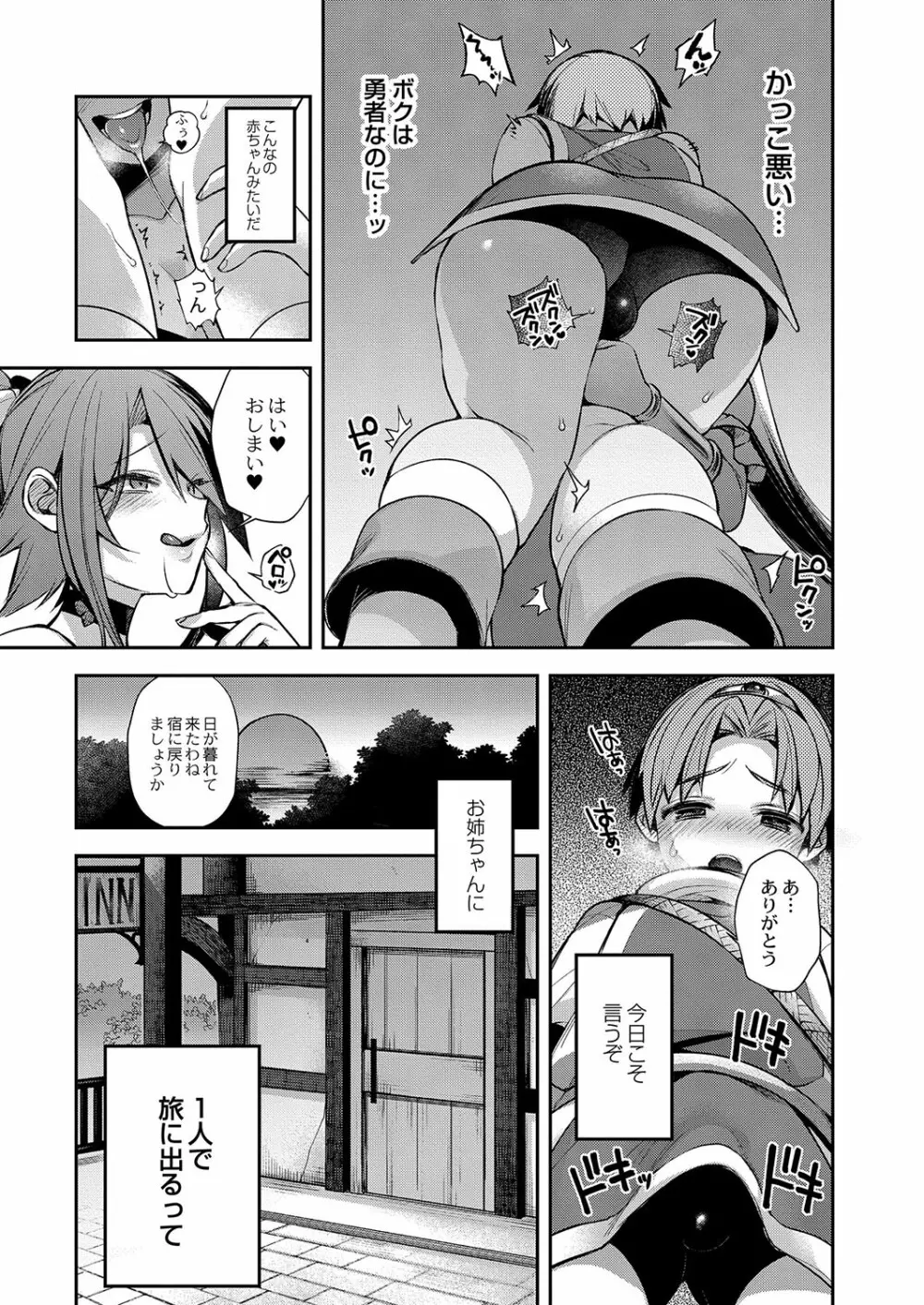 コミックリブート Vol.03 Page.6