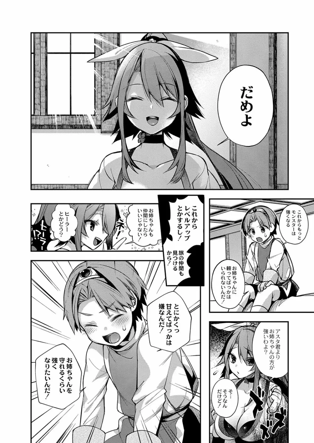 コミックリブート Vol.03 Page.7