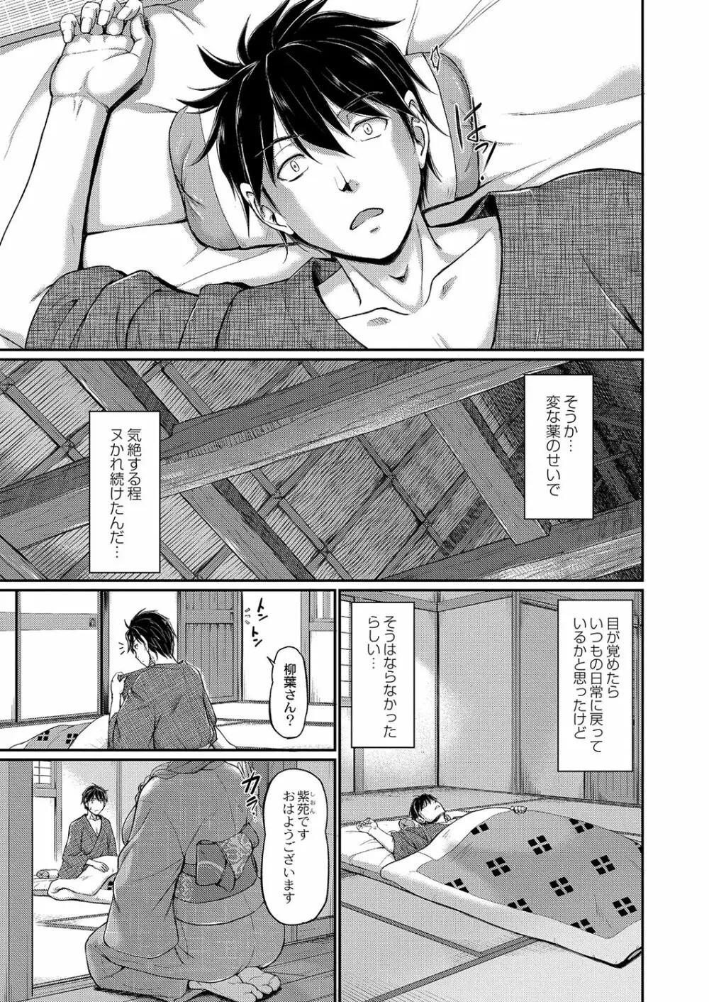 コミックリブート Vol.03 Page.80