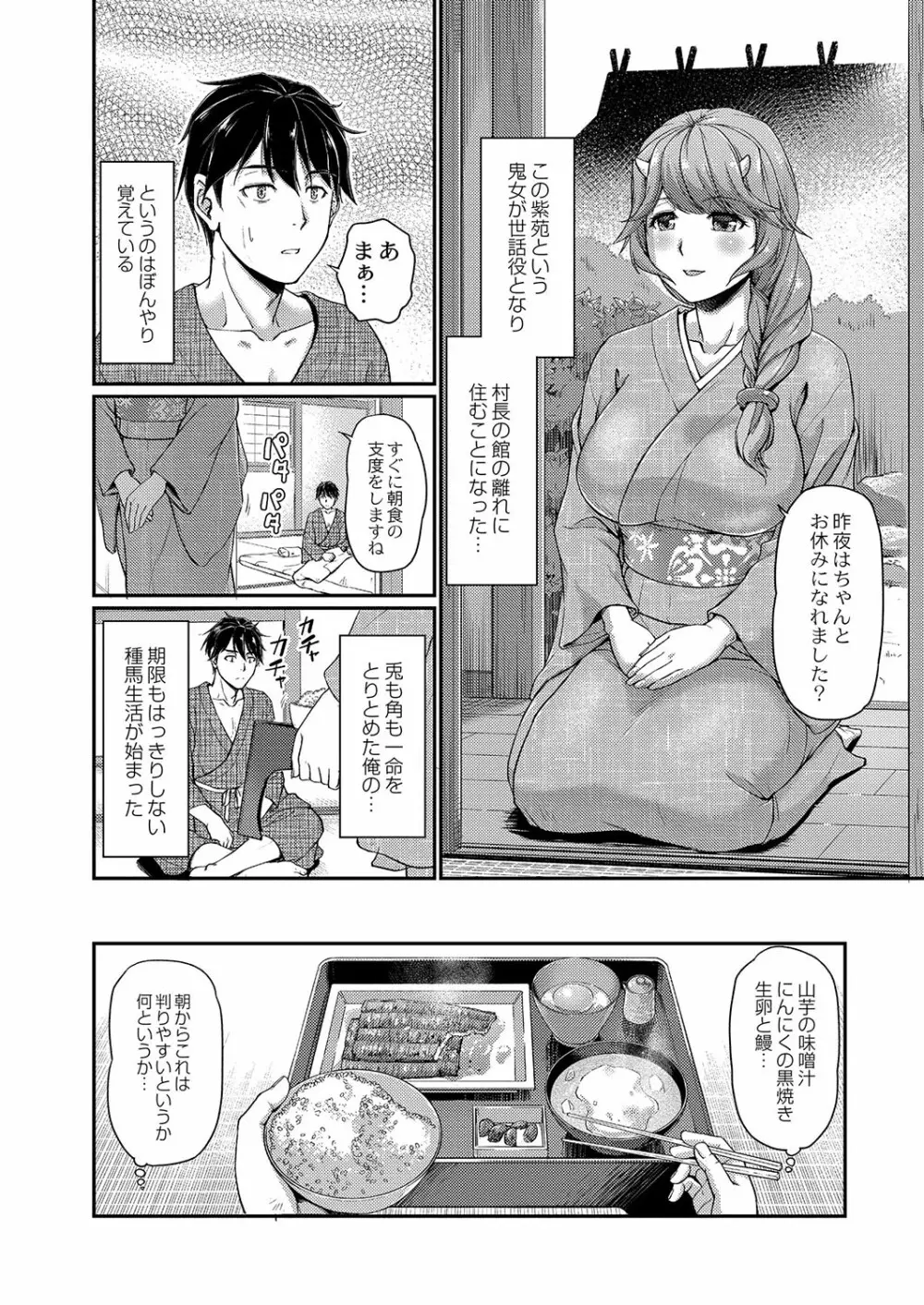 コミックリブート Vol.03 Page.81