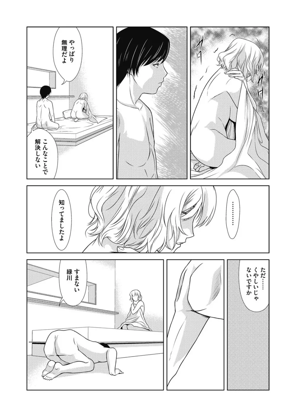 コミックマグナム Vol.120 Page.34