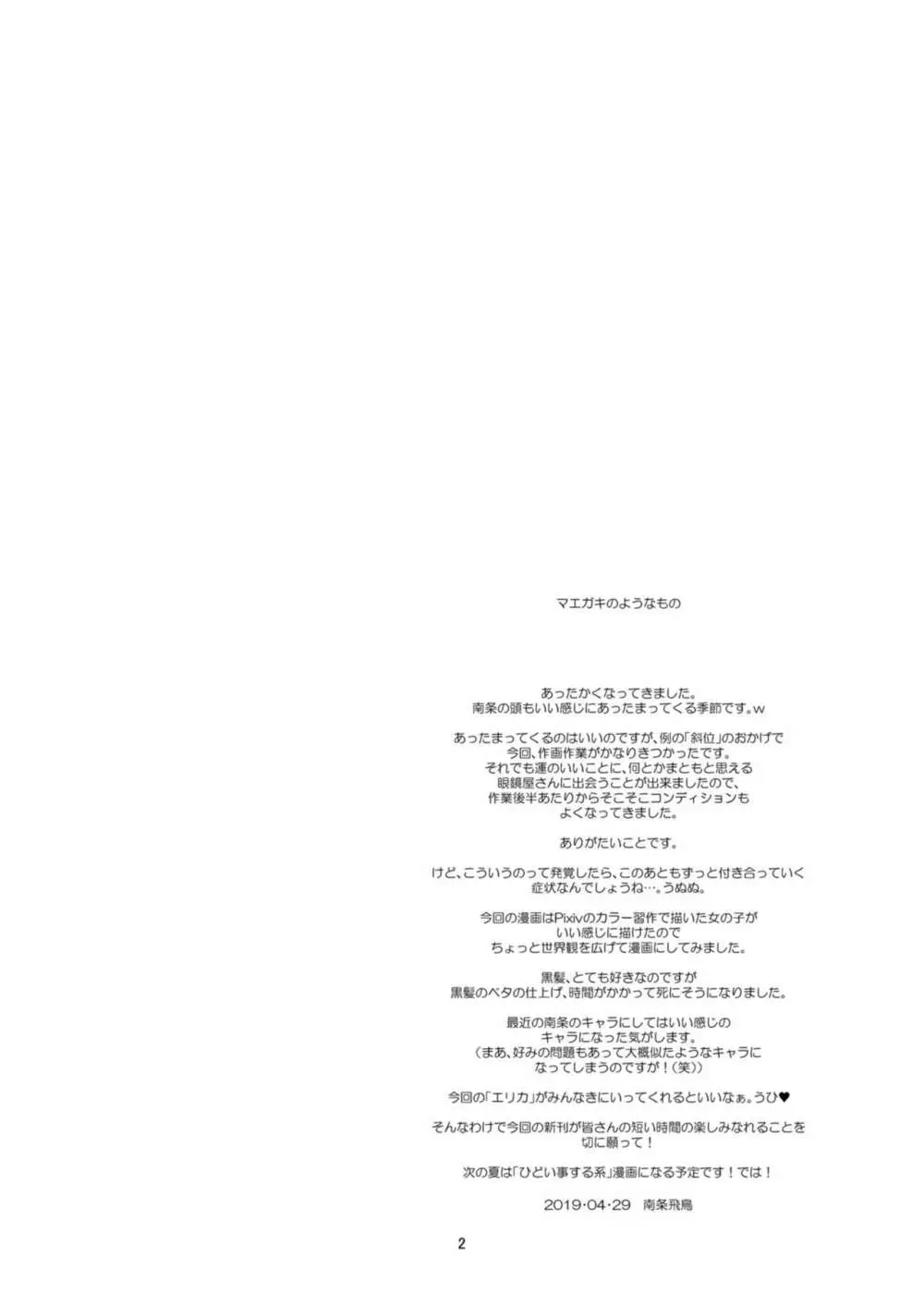 パパといっしょのにちようび Page.2