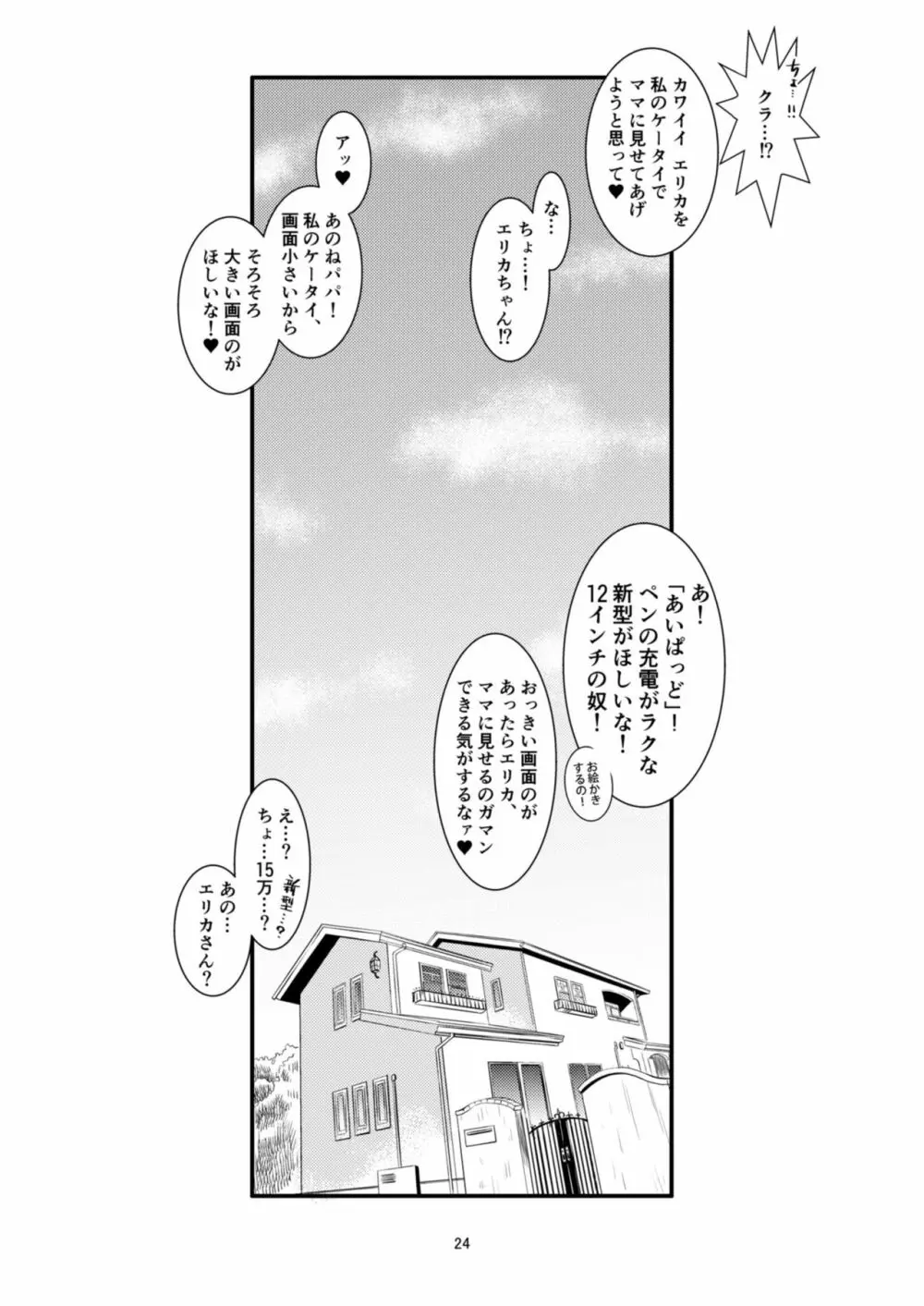 パパといっしょのにちようび Page.24