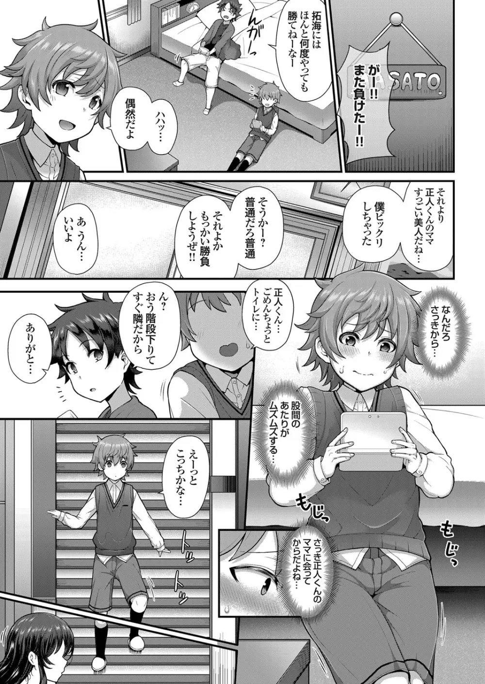 コミックグレープ Vol.68 Page.44