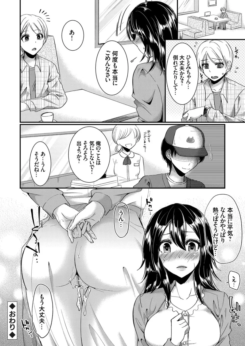 コミックグレープ Vol.68 Page.87