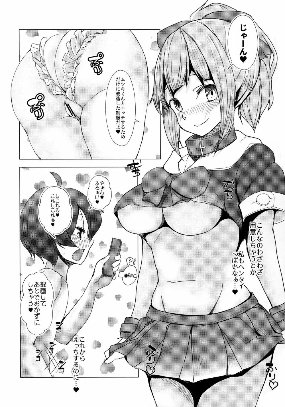 夕張おねーちゃんといちゃらぶへんたいこづくりえっち Page.13