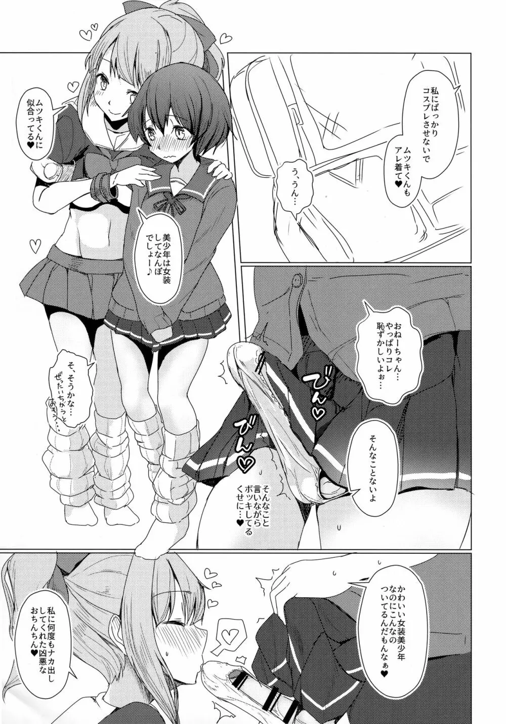 夕張おねーちゃんといちゃらぶへんたいこづくりえっち Page.14