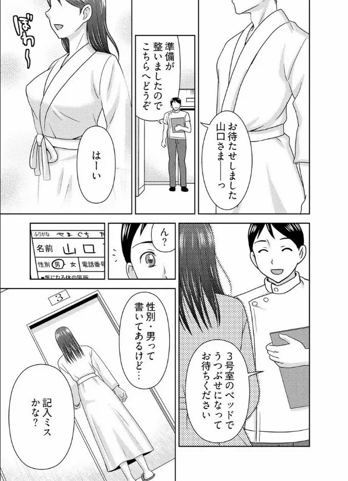 [白石なぎさ] ヤラレちゃうマッサージ屋さん -女体化したら声なんてガマンできねぇよ! 1-3 Page.10