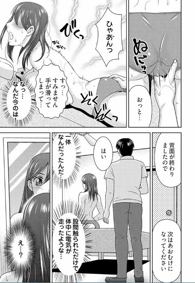 [白石なぎさ] ヤラレちゃうマッサージ屋さん -女体化したら声なんてガマンできねぇよ! 1-3 Page.14