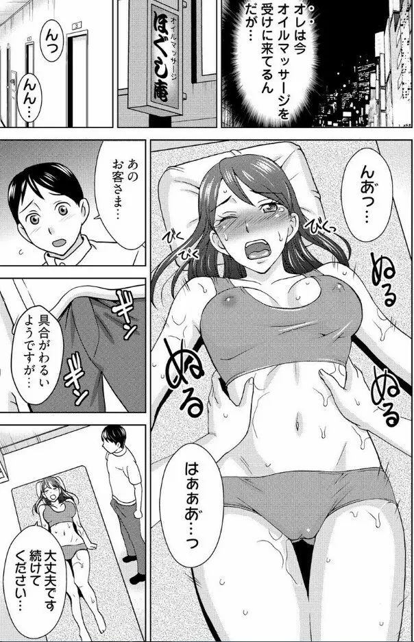 [白石なぎさ] ヤラレちゃうマッサージ屋さん -女体化したら声なんてガマンできねぇよ! 1-3 Page.2