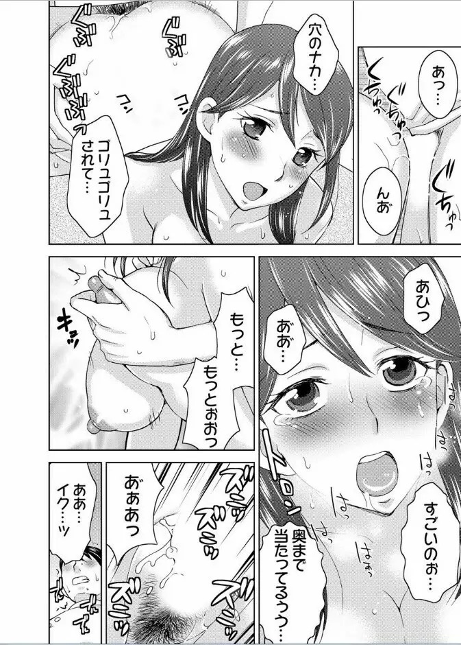 [白石なぎさ] ヤラレちゃうマッサージ屋さん -女体化したら声なんてガマンできねぇよ! 1-3 Page.25