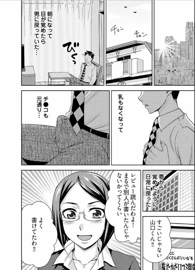 [白石なぎさ] ヤラレちゃうマッサージ屋さん -女体化したら声なんてガマンできねぇよ! 1-3 Page.27