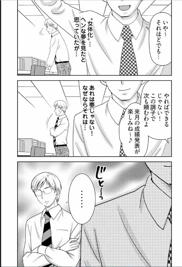 [白石なぎさ] ヤラレちゃうマッサージ屋さん -女体化したら声なんてガマンできねぇよ! 1-3 Page.28