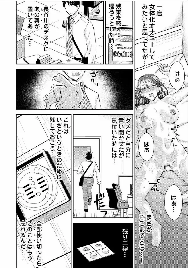 [白石なぎさ] ヤラレちゃうマッサージ屋さん -女体化したら声なんてガマンできねぇよ! 1-3 Page.32