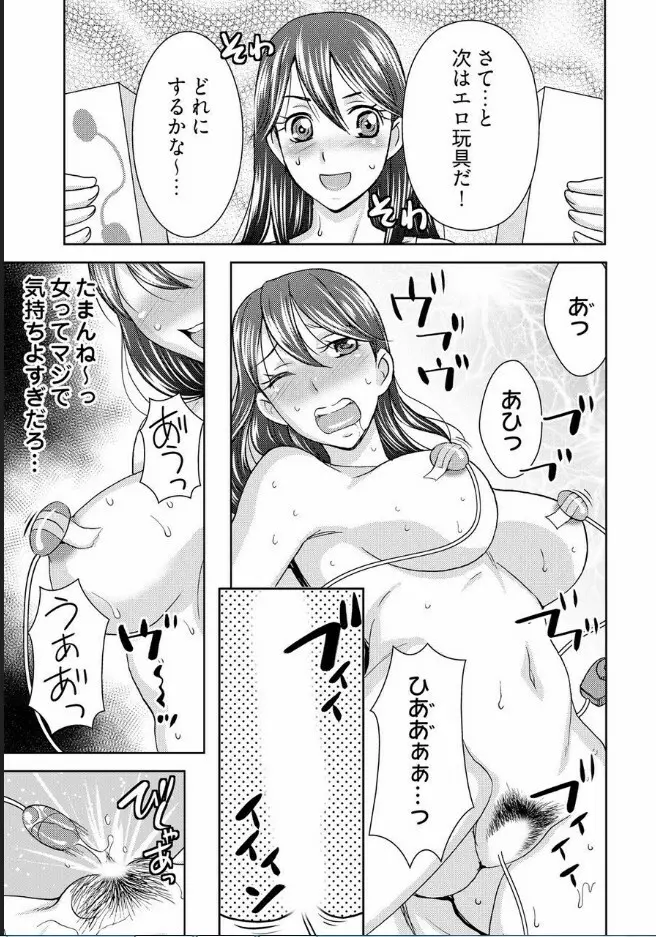 [白石なぎさ] ヤラレちゃうマッサージ屋さん -女体化したら声なんてガマンできねぇよ! 1-3 Page.33