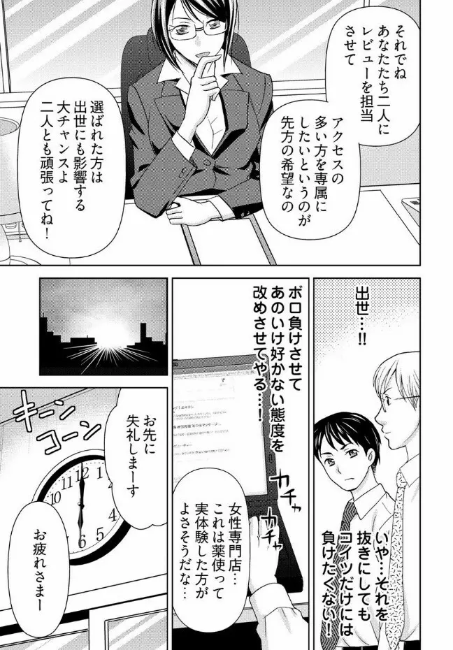 [白石なぎさ] ヤラレちゃうマッサージ屋さん -女体化したら声なんてガマンできねぇよ! 1-3 Page.35