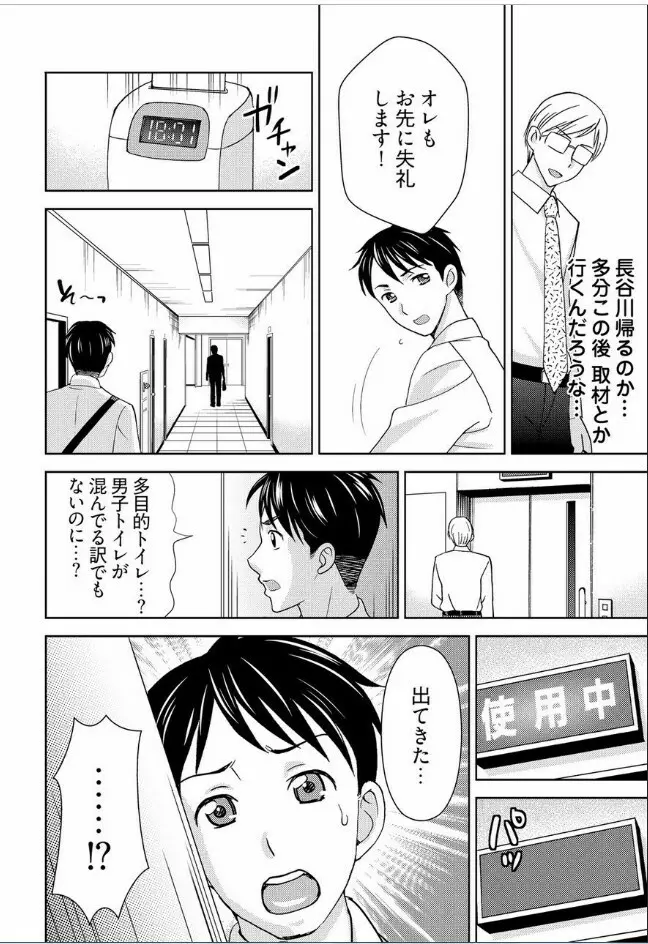 [白石なぎさ] ヤラレちゃうマッサージ屋さん -女体化したら声なんてガマンできねぇよ! 1-3 Page.36