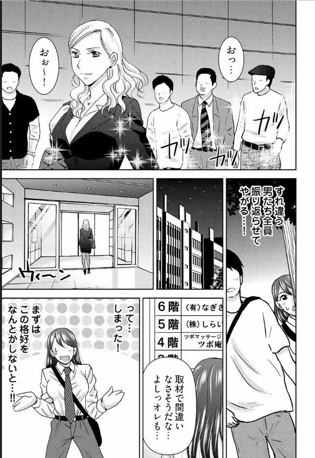 [白石なぎさ] ヤラレちゃうマッサージ屋さん -女体化したら声なんてガマンできねぇよ! 1-3 Page.39