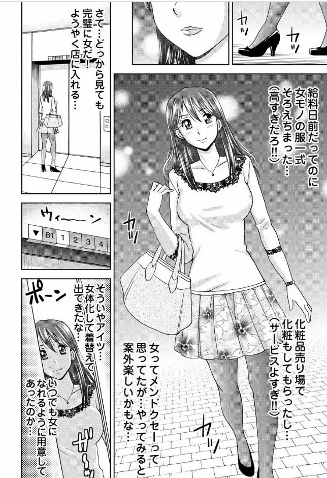 [白石なぎさ] ヤラレちゃうマッサージ屋さん -女体化したら声なんてガマンできねぇよ! 1-3 Page.40