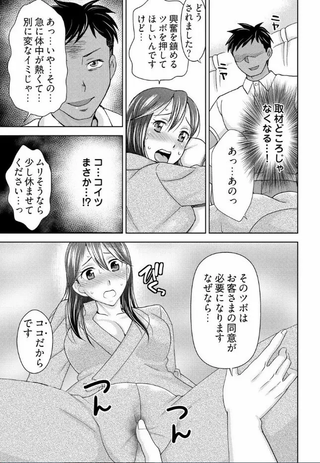 [白石なぎさ] ヤラレちゃうマッサージ屋さん -女体化したら声なんてガマンできねぇよ! 1-3 Page.47