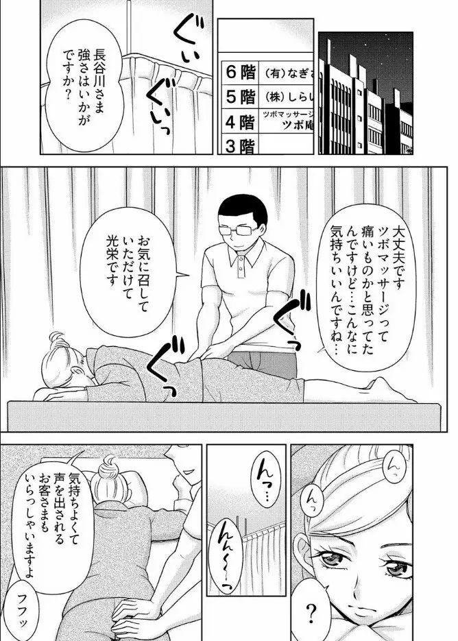 [白石なぎさ] ヤラレちゃうマッサージ屋さん -女体化したら声なんてガマンできねぇよ! 1-3 Page.49