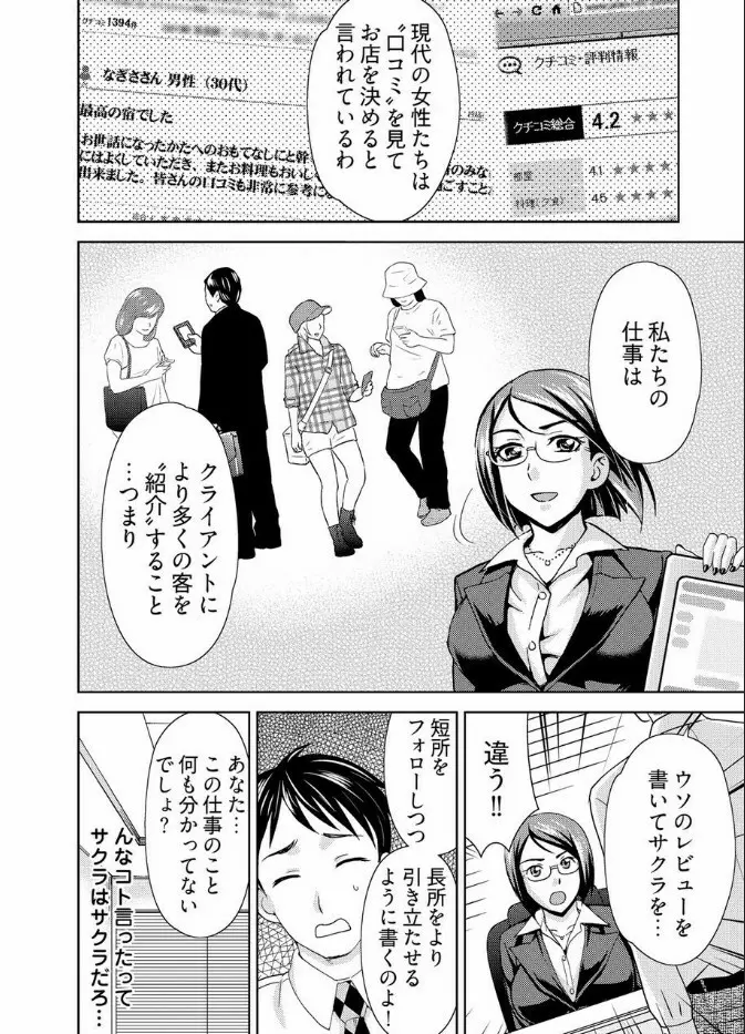 [白石なぎさ] ヤラレちゃうマッサージ屋さん -女体化したら声なんてガマンできねぇよ! 1-3 Page.5