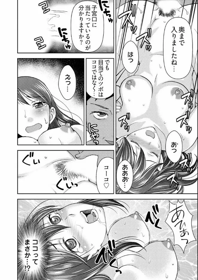 [白石なぎさ] ヤラレちゃうマッサージ屋さん -女体化したら声なんてガマンできねぇよ! 1-3 Page.54