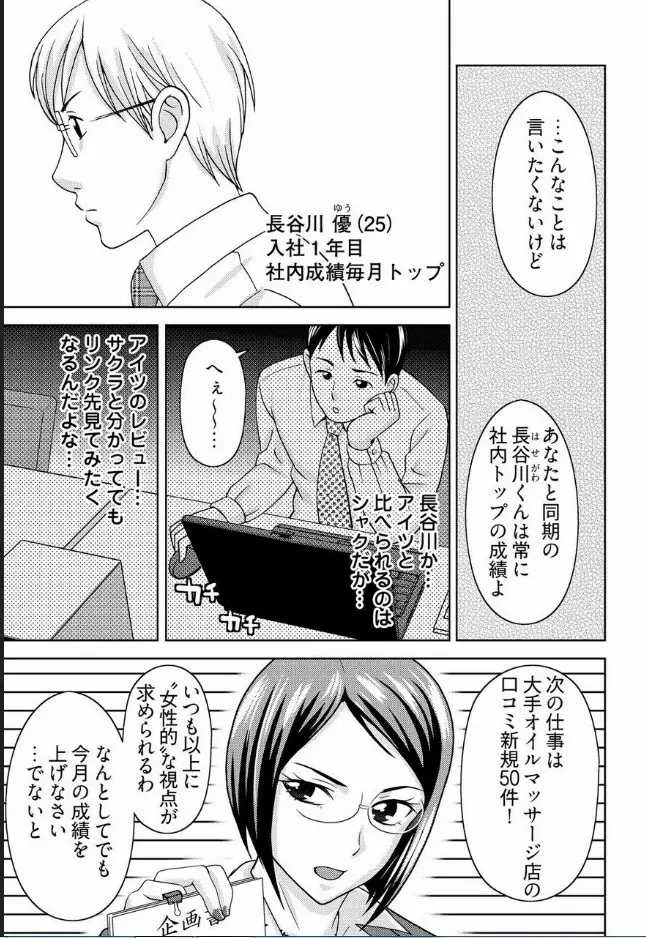 [白石なぎさ] ヤラレちゃうマッサージ屋さん -女体化したら声なんてガマンできねぇよ! 1-3 Page.6