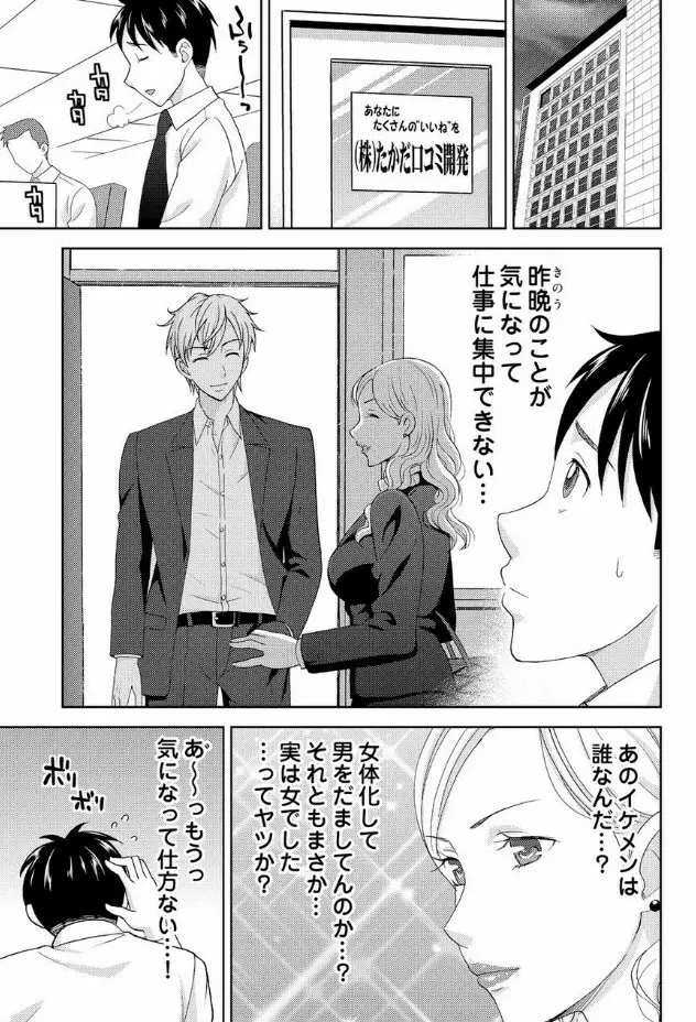 [白石なぎさ] ヤラレちゃうマッサージ屋さん -女体化したら声なんてガマンできねぇよ! 1-3 Page.60