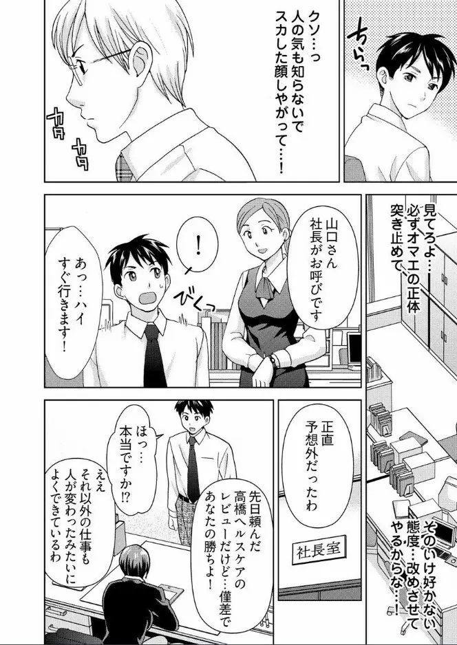 [白石なぎさ] ヤラレちゃうマッサージ屋さん -女体化したら声なんてガマンできねぇよ! 1-3 Page.61