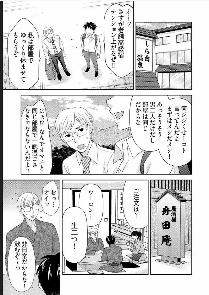 [白石なぎさ] ヤラレちゃうマッサージ屋さん -女体化したら声なんてガマンできねぇよ! 1-3 Page.64