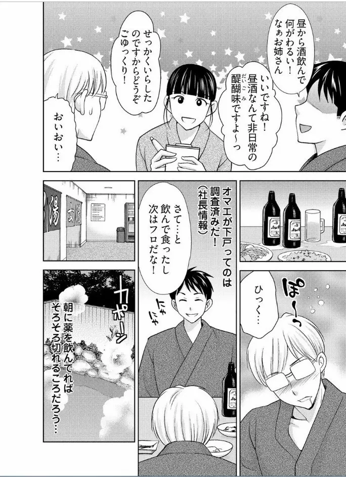 [白石なぎさ] ヤラレちゃうマッサージ屋さん -女体化したら声なんてガマンできねぇよ! 1-3 Page.65