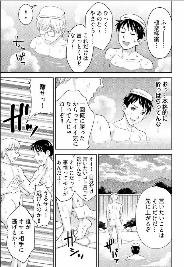 [白石なぎさ] ヤラレちゃうマッサージ屋さん -女体化したら声なんてガマンできねぇよ! 1-3 Page.66