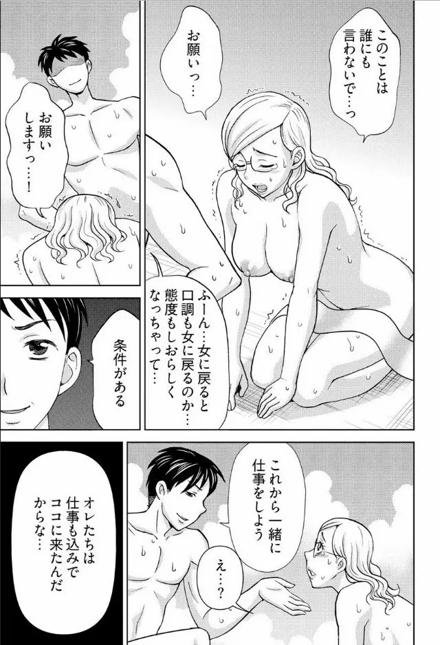 [白石なぎさ] ヤラレちゃうマッサージ屋さん -女体化したら声なんてガマンできねぇよ! 1-3 Page.68