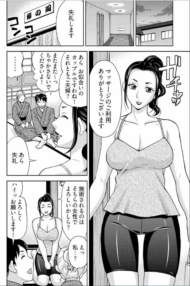 [白石なぎさ] ヤラレちゃうマッサージ屋さん -女体化したら声なんてガマンできねぇよ! 1-3 Page.69