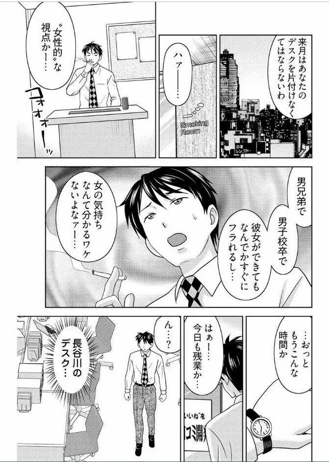 [白石なぎさ] ヤラレちゃうマッサージ屋さん -女体化したら声なんてガマンできねぇよ! 1-3 Page.7