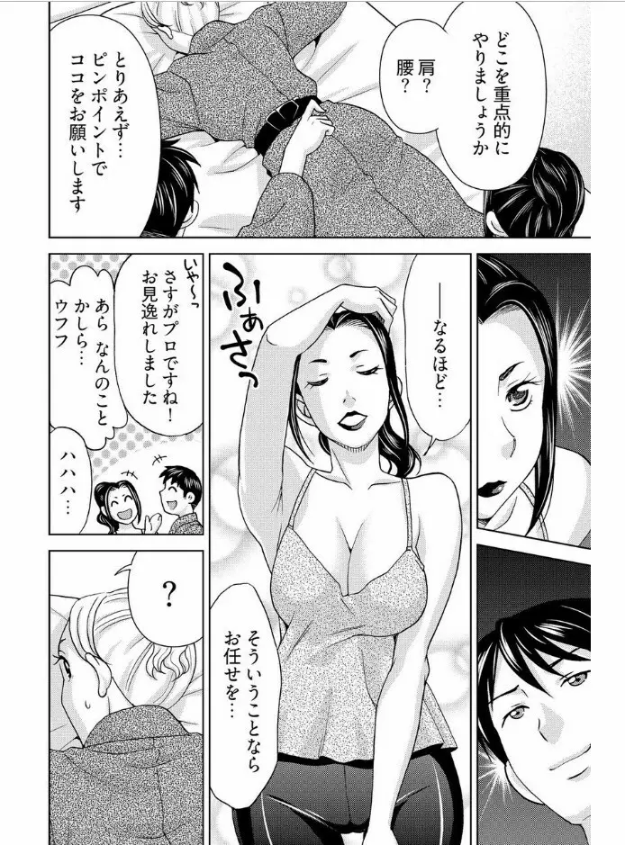 [白石なぎさ] ヤラレちゃうマッサージ屋さん -女体化したら声なんてガマンできねぇよ! 1-3 Page.70