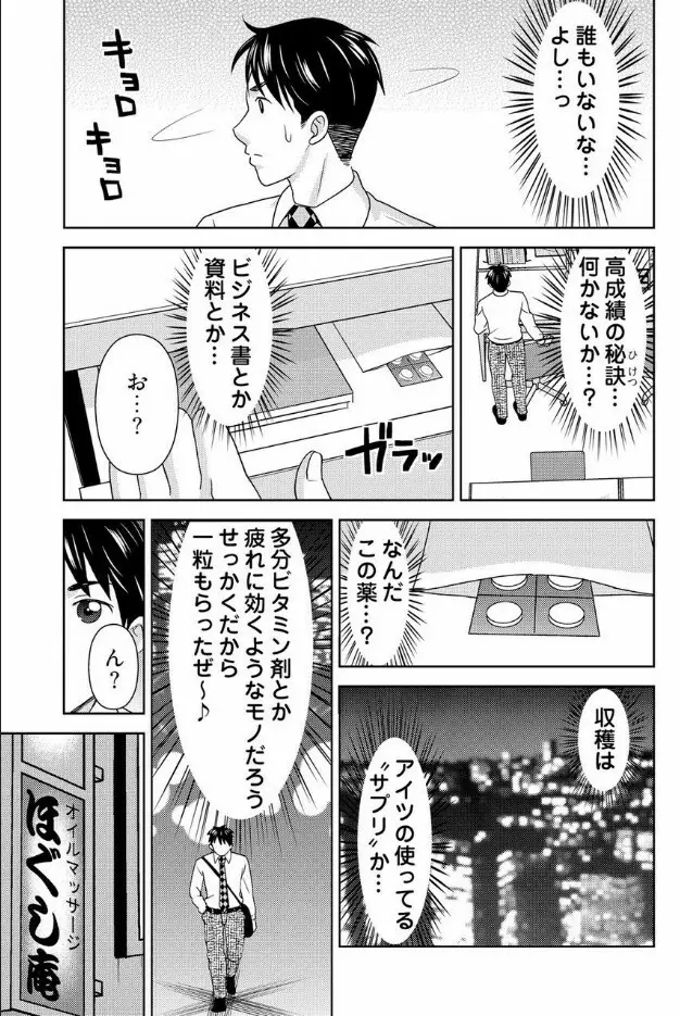 [白石なぎさ] ヤラレちゃうマッサージ屋さん -女体化したら声なんてガマンできねぇよ! 1-3 Page.8