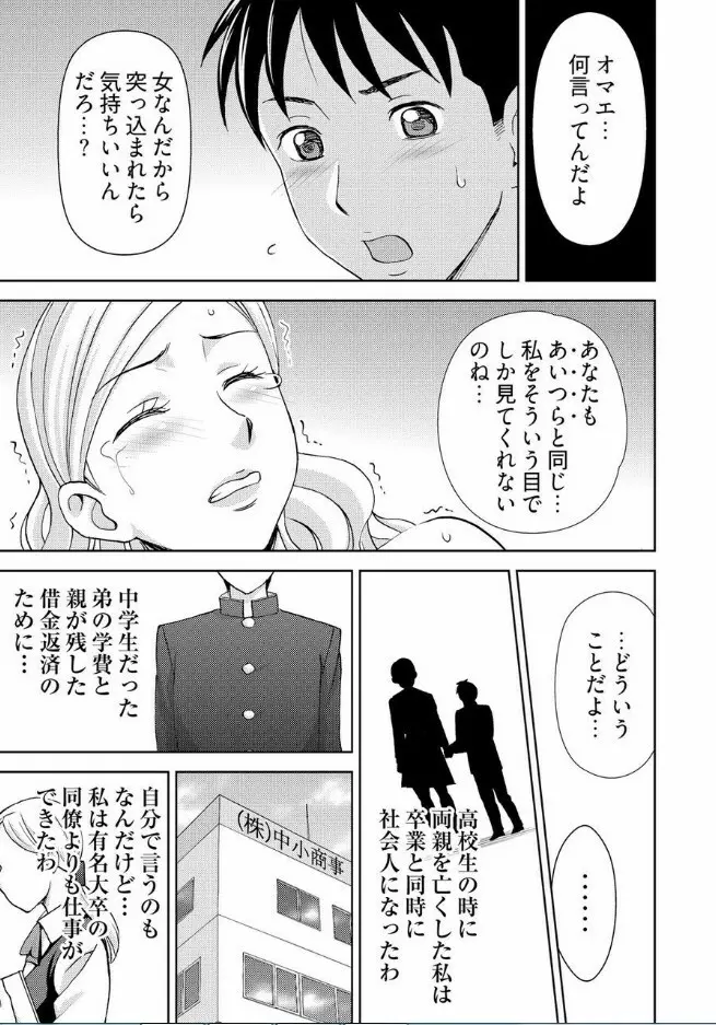 [白石なぎさ] ヤラレちゃうマッサージ屋さん -女体化したら声なんてガマンできねぇよ! 1-3 Page.80