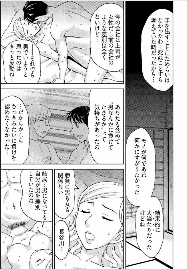 [白石なぎさ] ヤラレちゃうマッサージ屋さん -女体化したら声なんてガマンできねぇよ! 1-3 Page.82