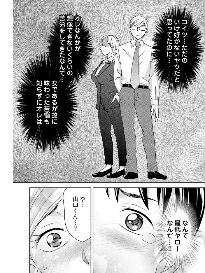 [白石なぎさ] ヤラレちゃうマッサージ屋さん -女体化したら声なんてガマンできねぇよ! 1-3 Page.83