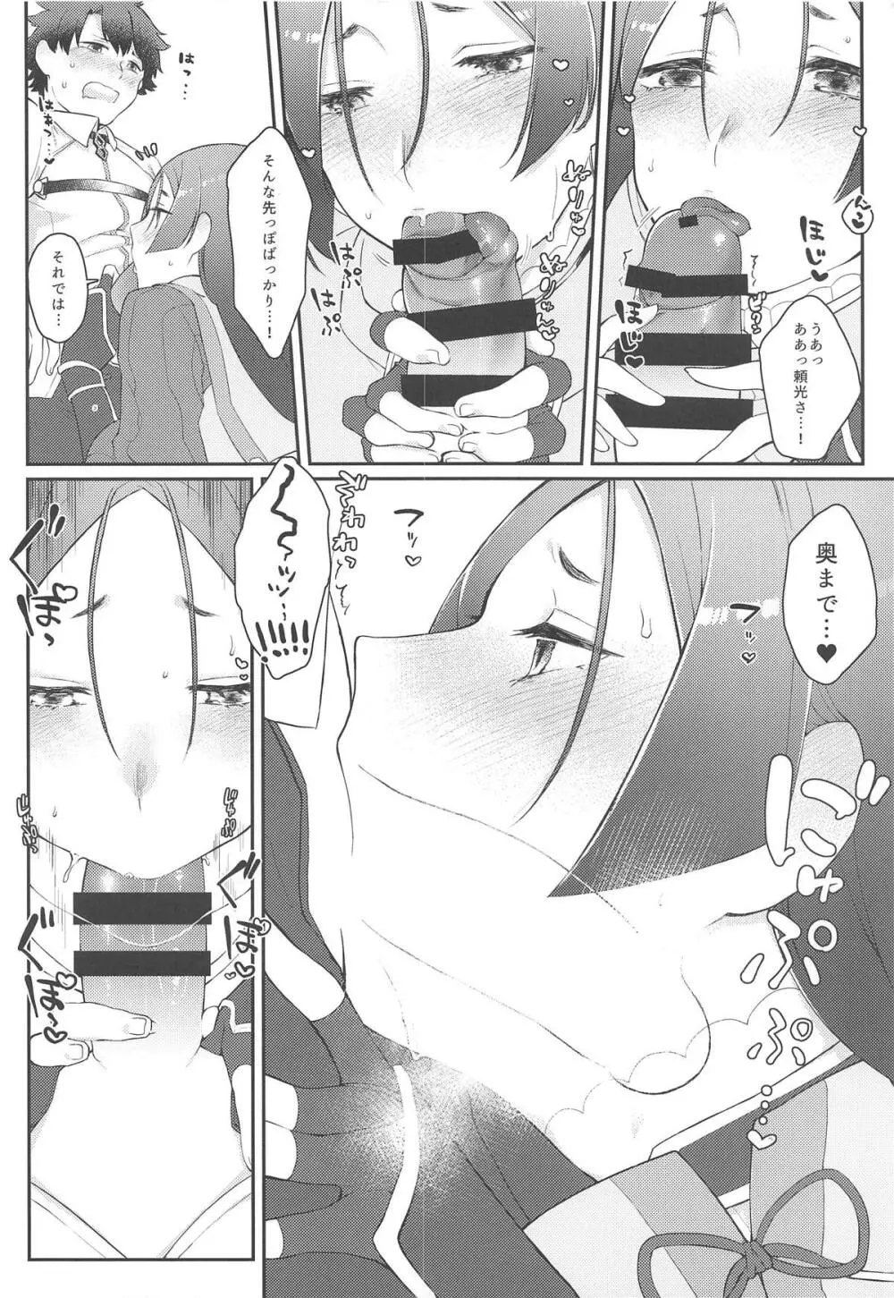 頼光さんのいる性活 Page.11