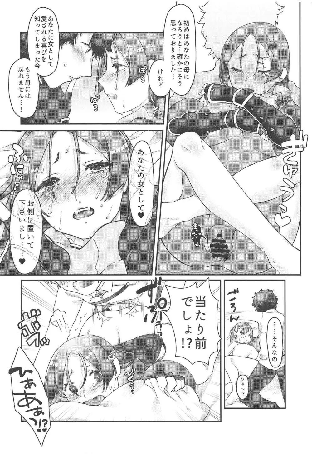 頼光さんのいる性活 Page.19