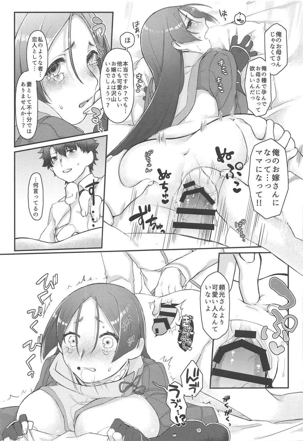 頼光さんのいる性活 Page.20