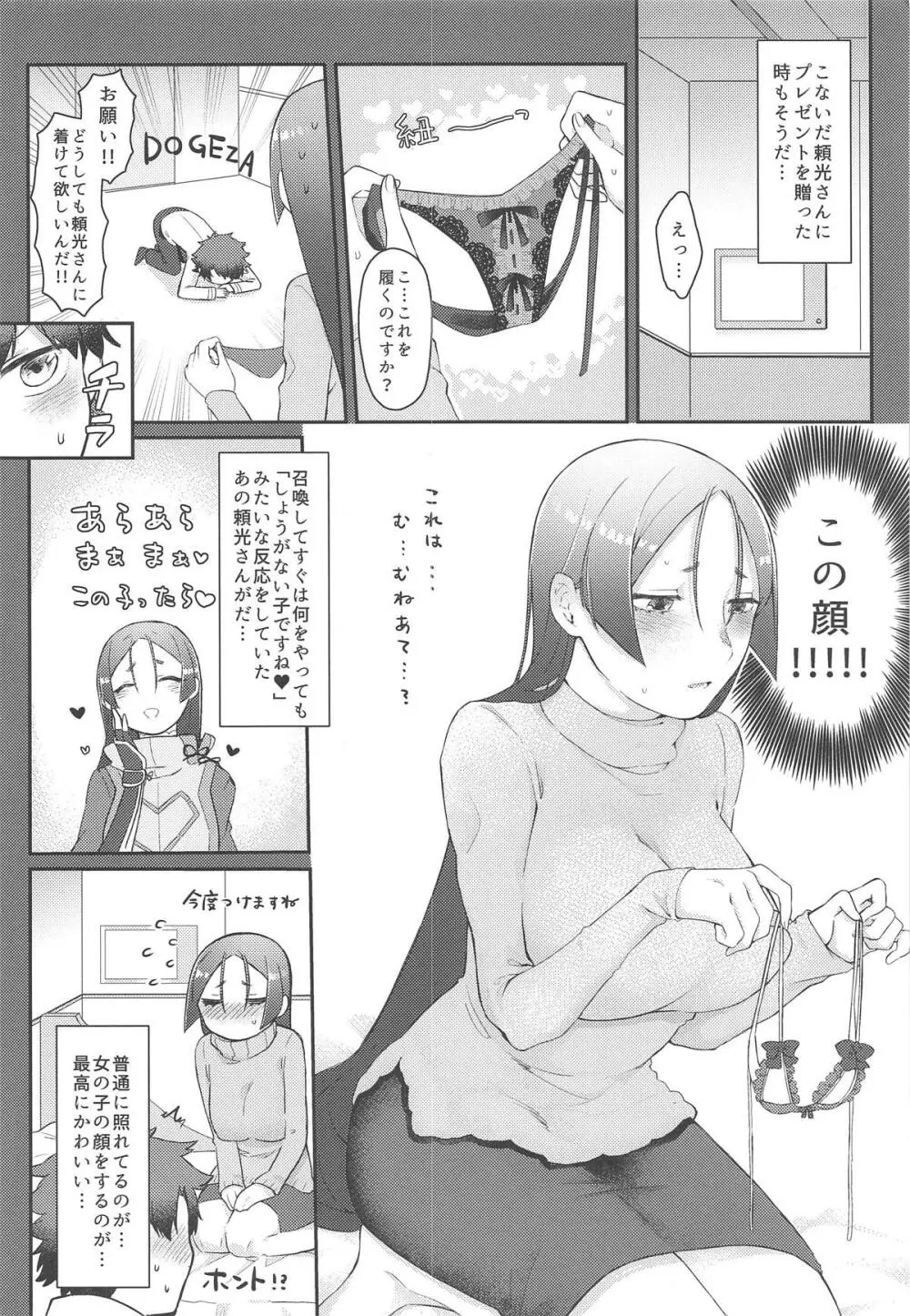 頼光さんのいる性活 Page.3