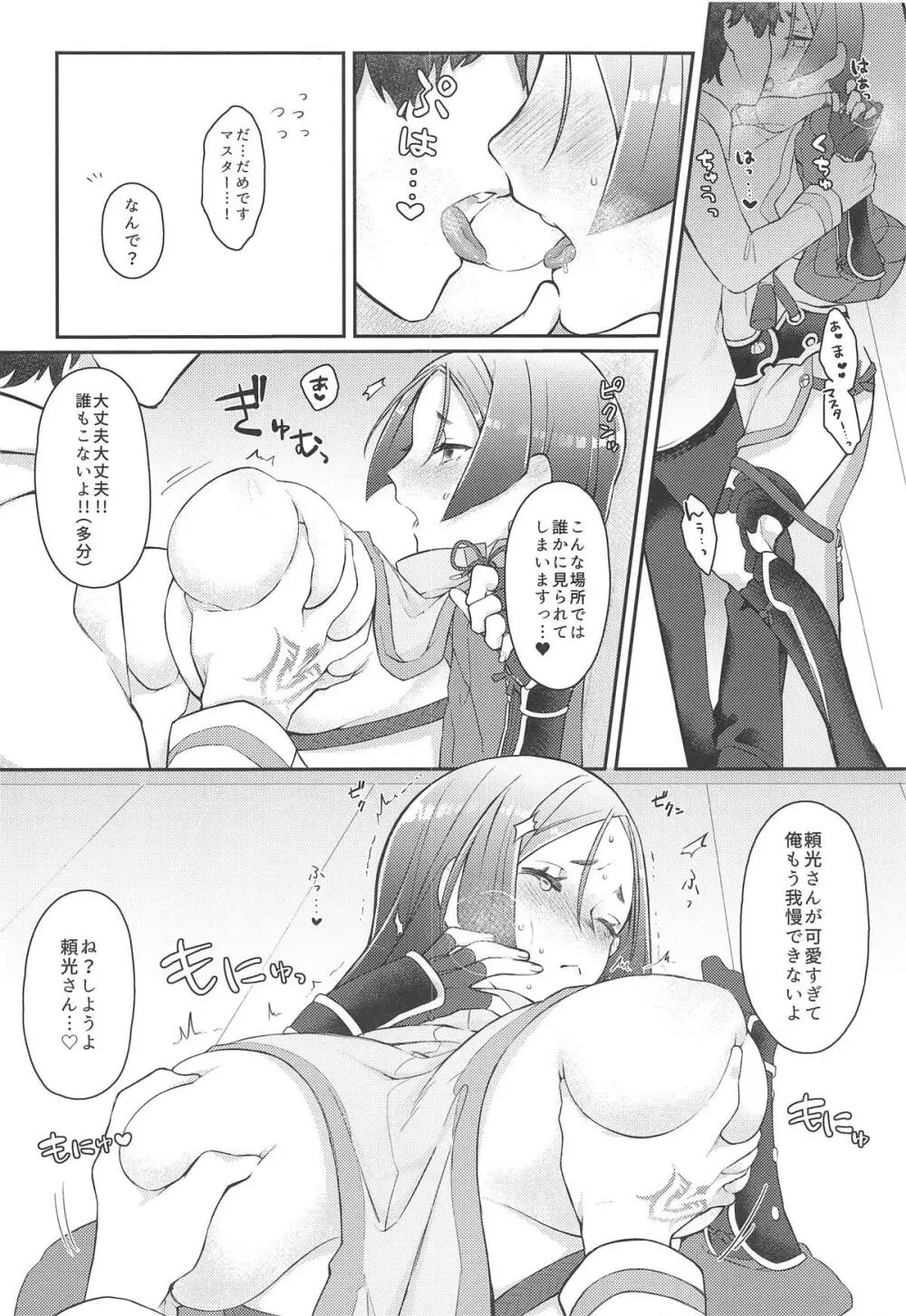 頼光さんのいる性活 Page.5