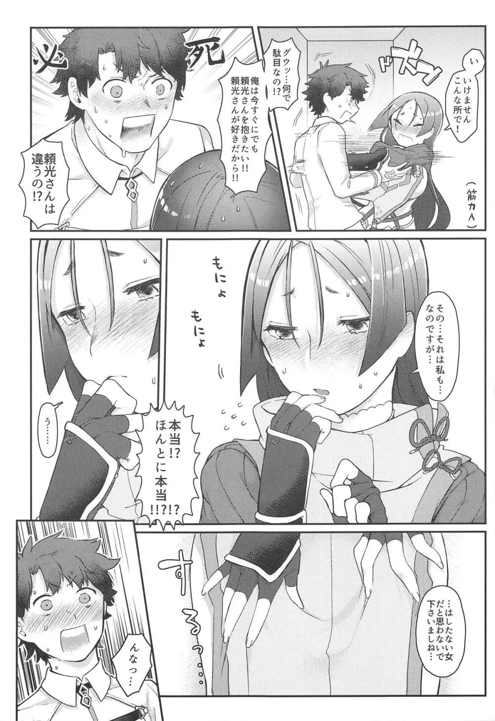 頼光さんのいる性活 Page.6