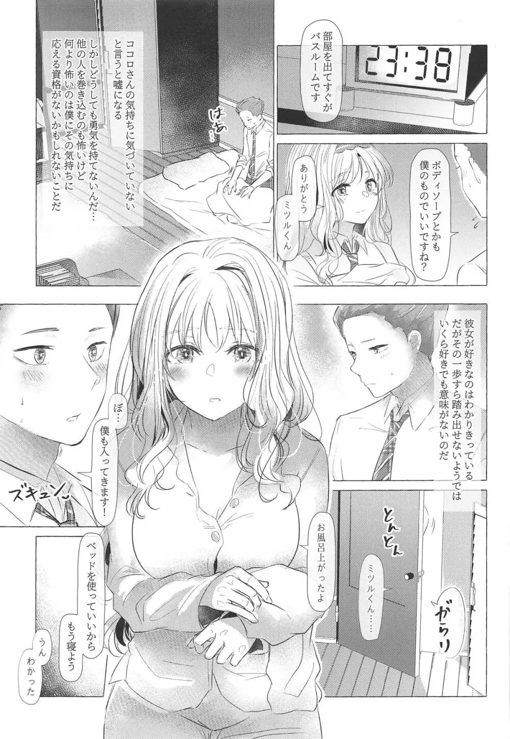 みずがめ座に囁きたい心 Page.10